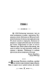По высочайшему велению